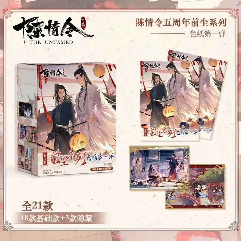 【拆盒】陈情令官方正版色纸收藏卡牌盲盒（默认代拆）