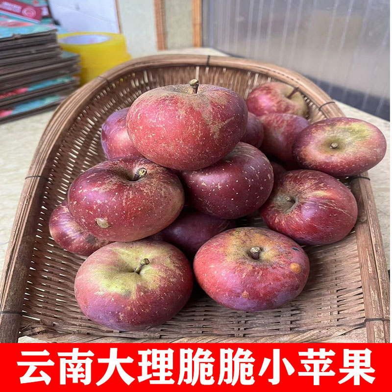 脆脆小苹果 云南大理   水果新鲜 当季 整箱包邮8斤  脆甜
