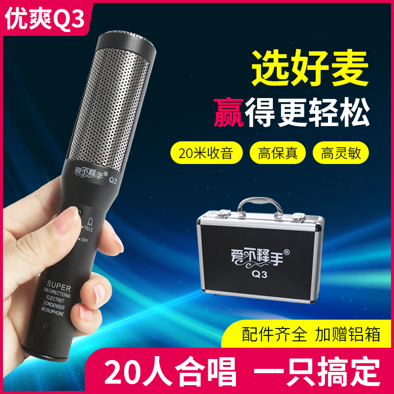 优爽Q3舞台专业大合唱话筒有线电容式麦克风收音唱诗班录音【直播