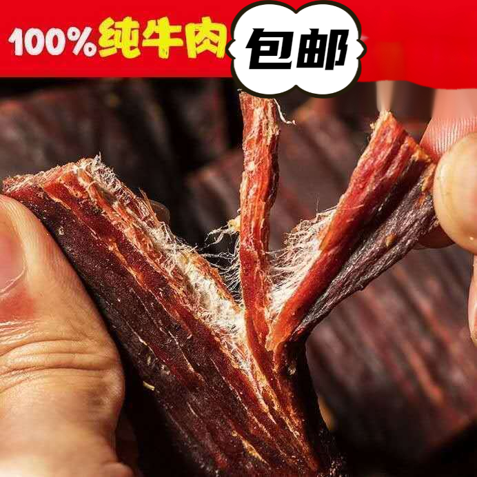 【正宗】内蒙古麻辣风干牛肉干手撕牦牛肉牛肉边角料休闲干片状多