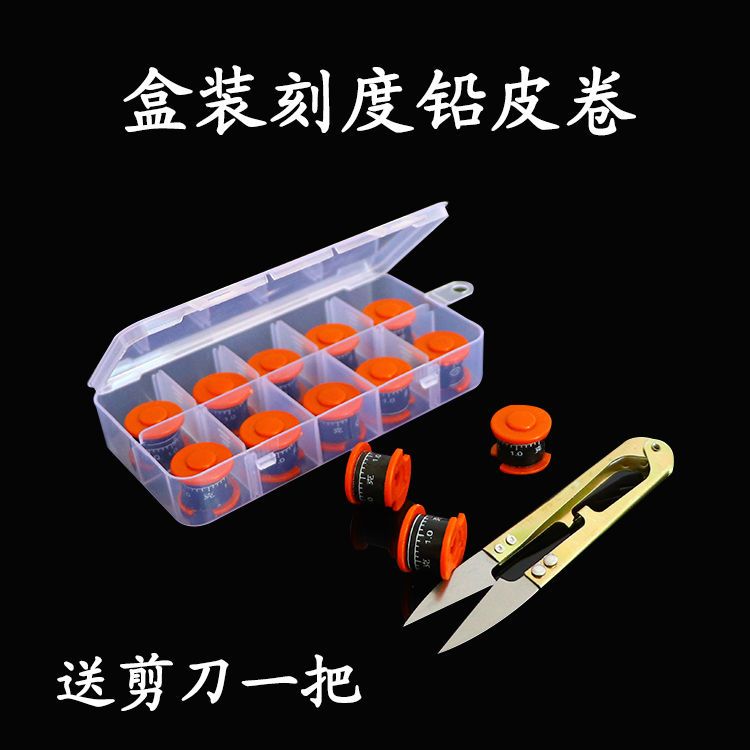 钓鱼刻度铅铅皮卷快速铅竞技加厚克度铅皮桶装钓鱼用品垂钓小配件