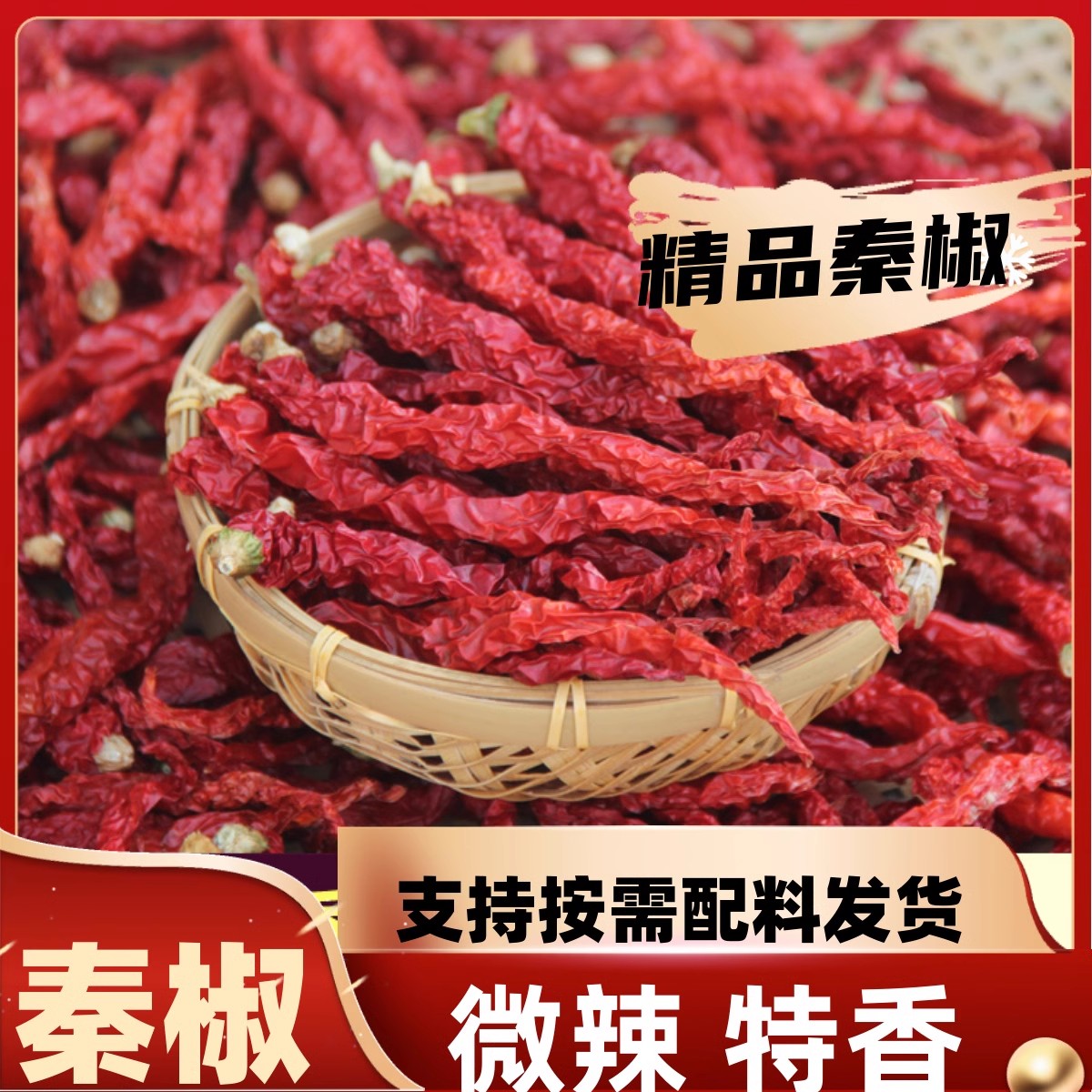 陕西秦椒线椒皱皮椒辣椒面粉陕西辣椒油泼辣子凉拌菜米凉皮辣椒油