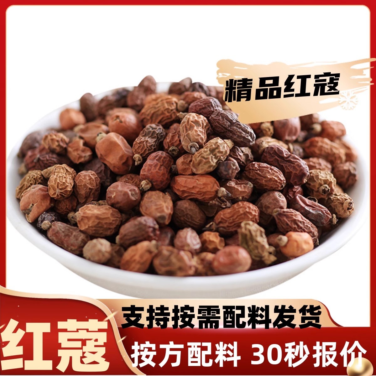 红蔻红豆寇红扣红寇卤肉粉香料调料散装干货大全卤料肉可打粉