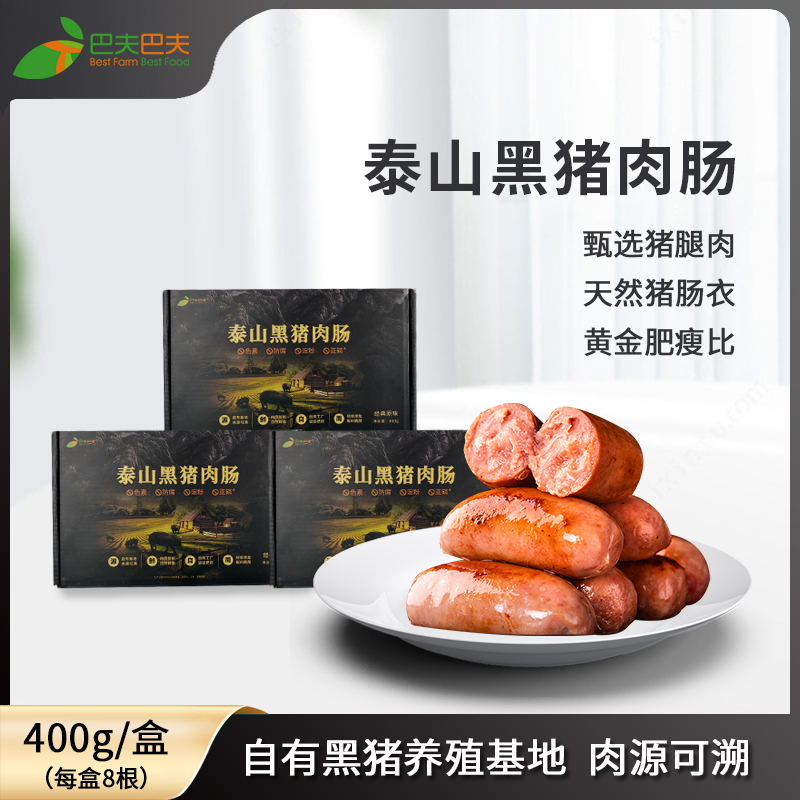 泰山黑猪肉肠400g*3盒 泰山黑猪肉（每盒8根）BF02