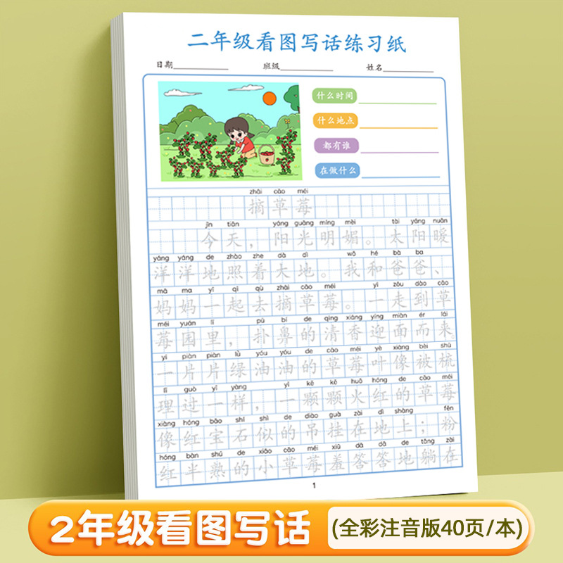 看图写话练习本可爱写作技巧素材积累一二年级作文专项训练字帖