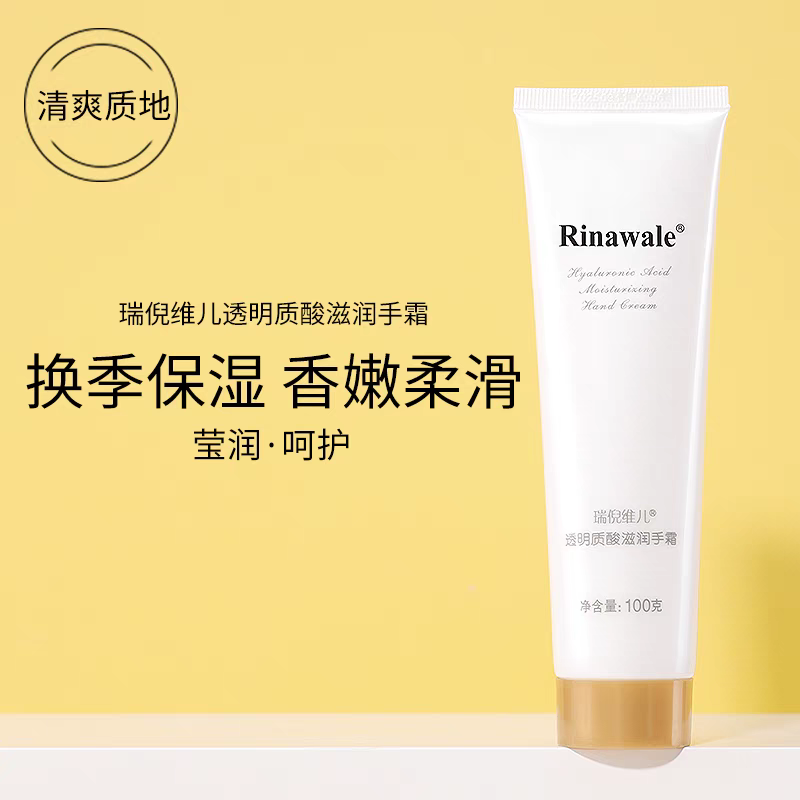 瑞倪维儿透明质酸滋润手霜护手霜