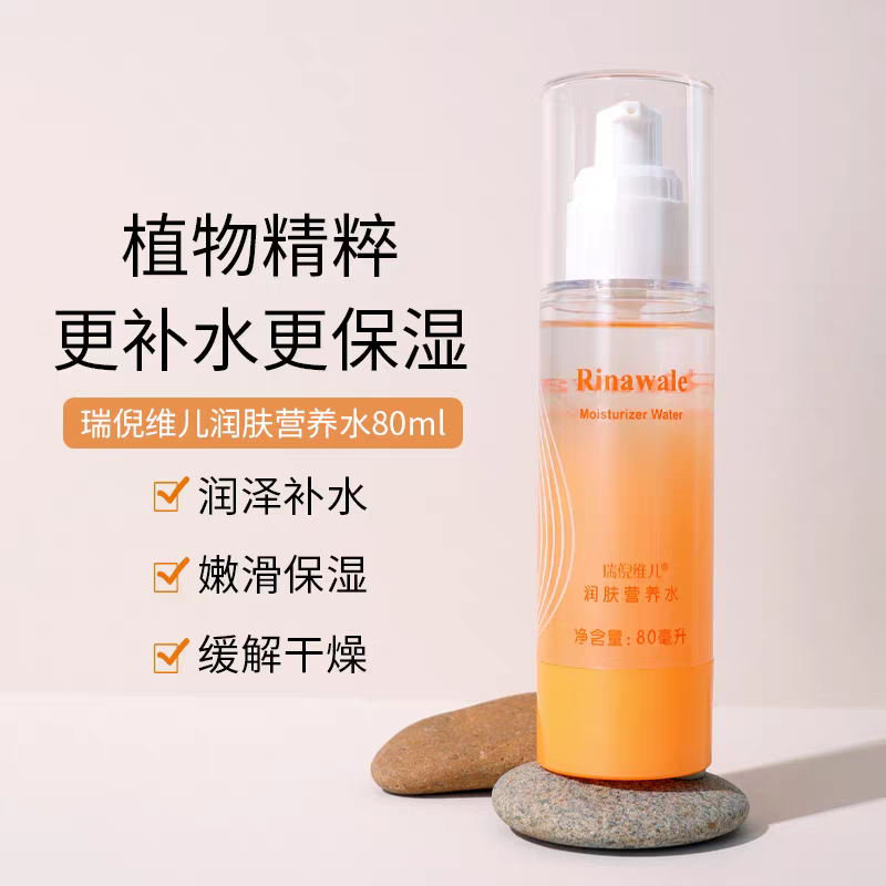 康婷瑞倪维儿润肤营养水80ml
