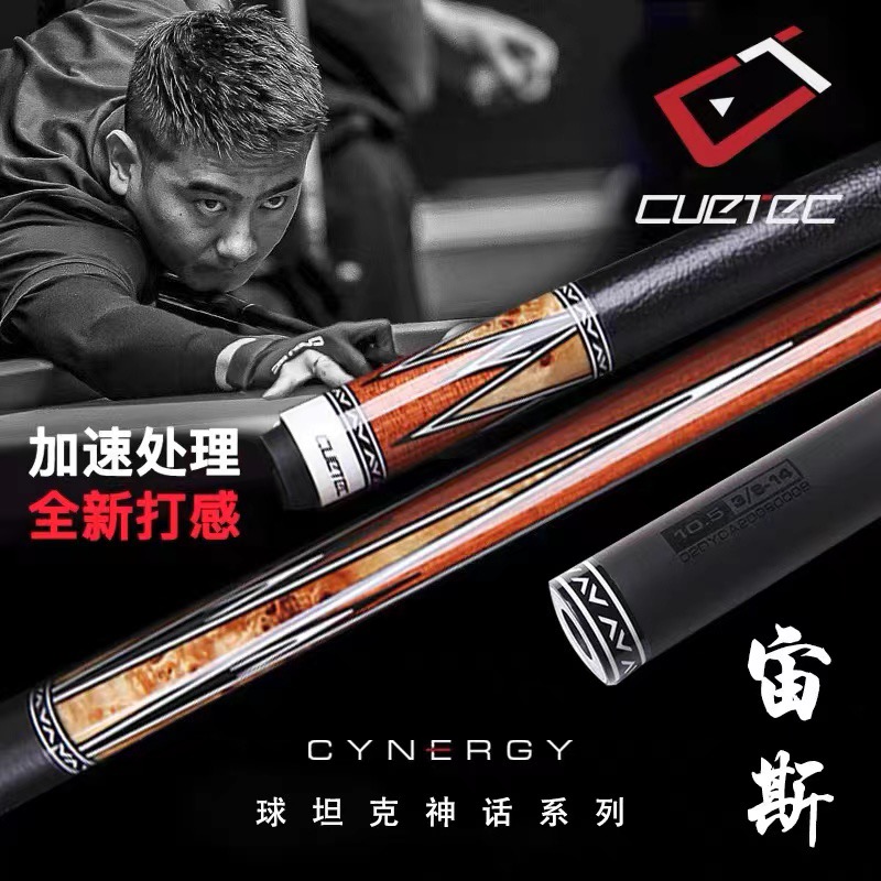 CUETEC/球坦克宙斯丘泰克党金虎碳纤维黑科技台球杆原木系列美兹