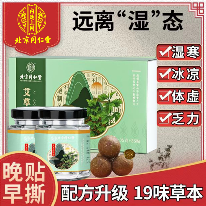 内廷上用懒人专用草本艾灸无刺激收腹艾脐贴身体外用35丸＋35贴/盒