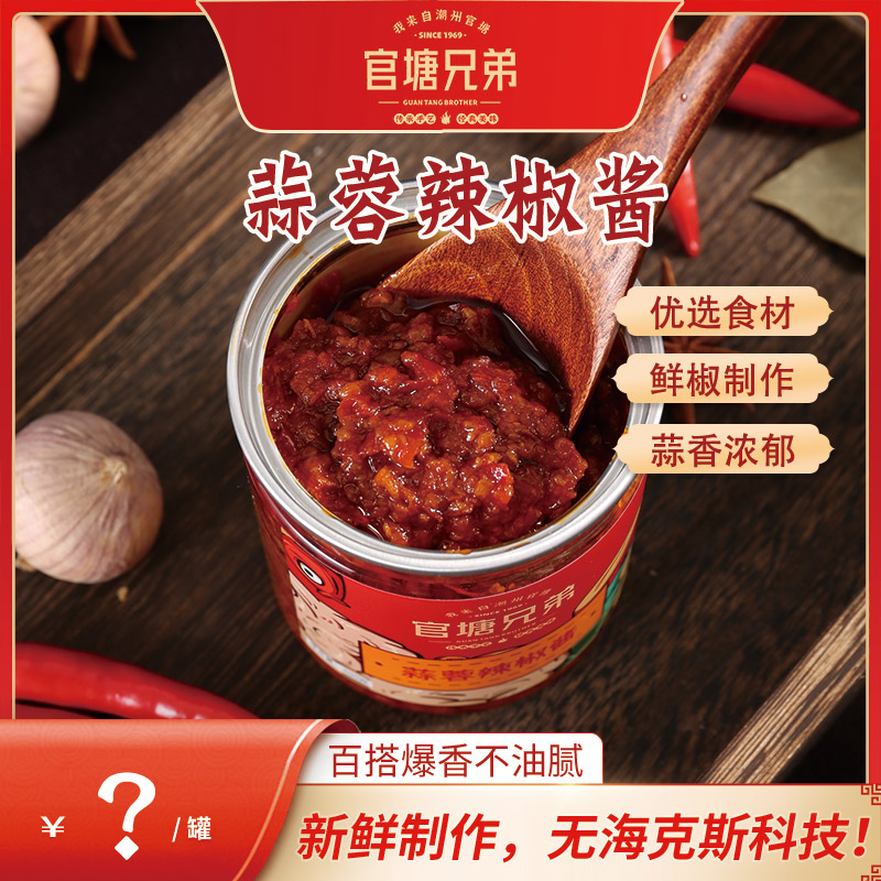 【官塘兄弟门店同款辣椒酱】潮汕特色牛肉火锅必备蘸料200g