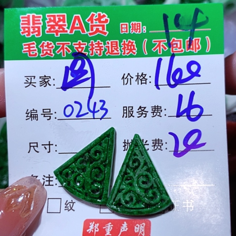 【闪购商品】定制翡翠未镶嵌图*