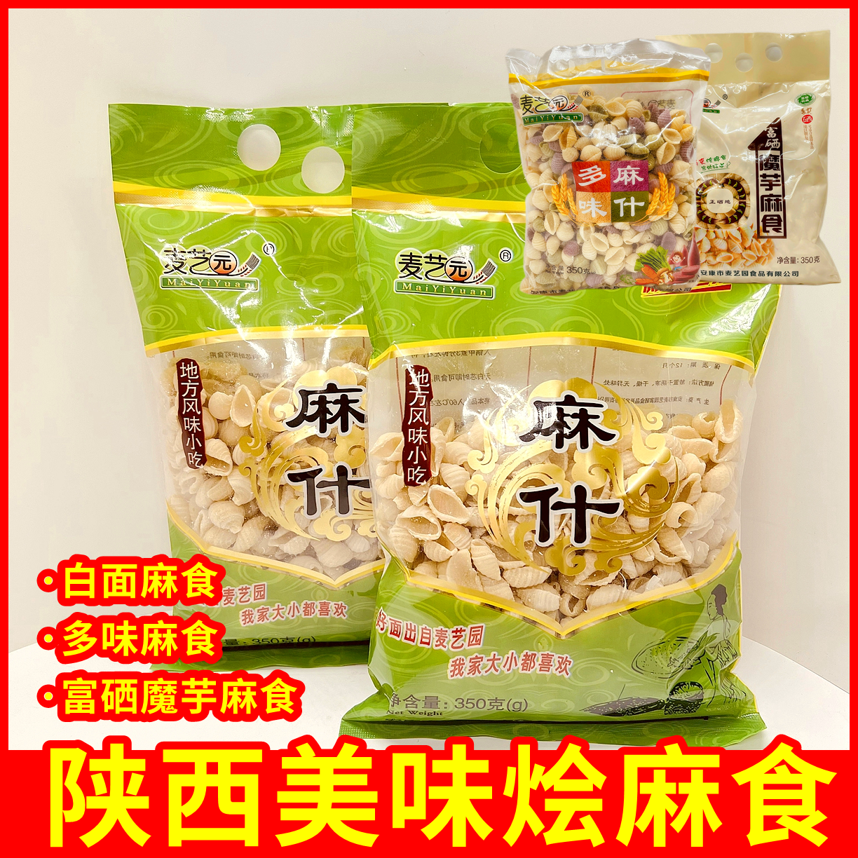 麦艺园陕西家乡烩麻食350g袋装手工猫耳朵面疙瘩海螺西安烩面麻什