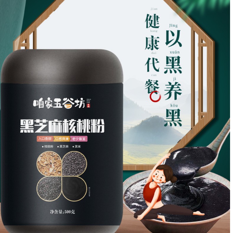 咱家五谷坊以黑养黑粗粮黑芝麻核桃粉无添加500g健康美味