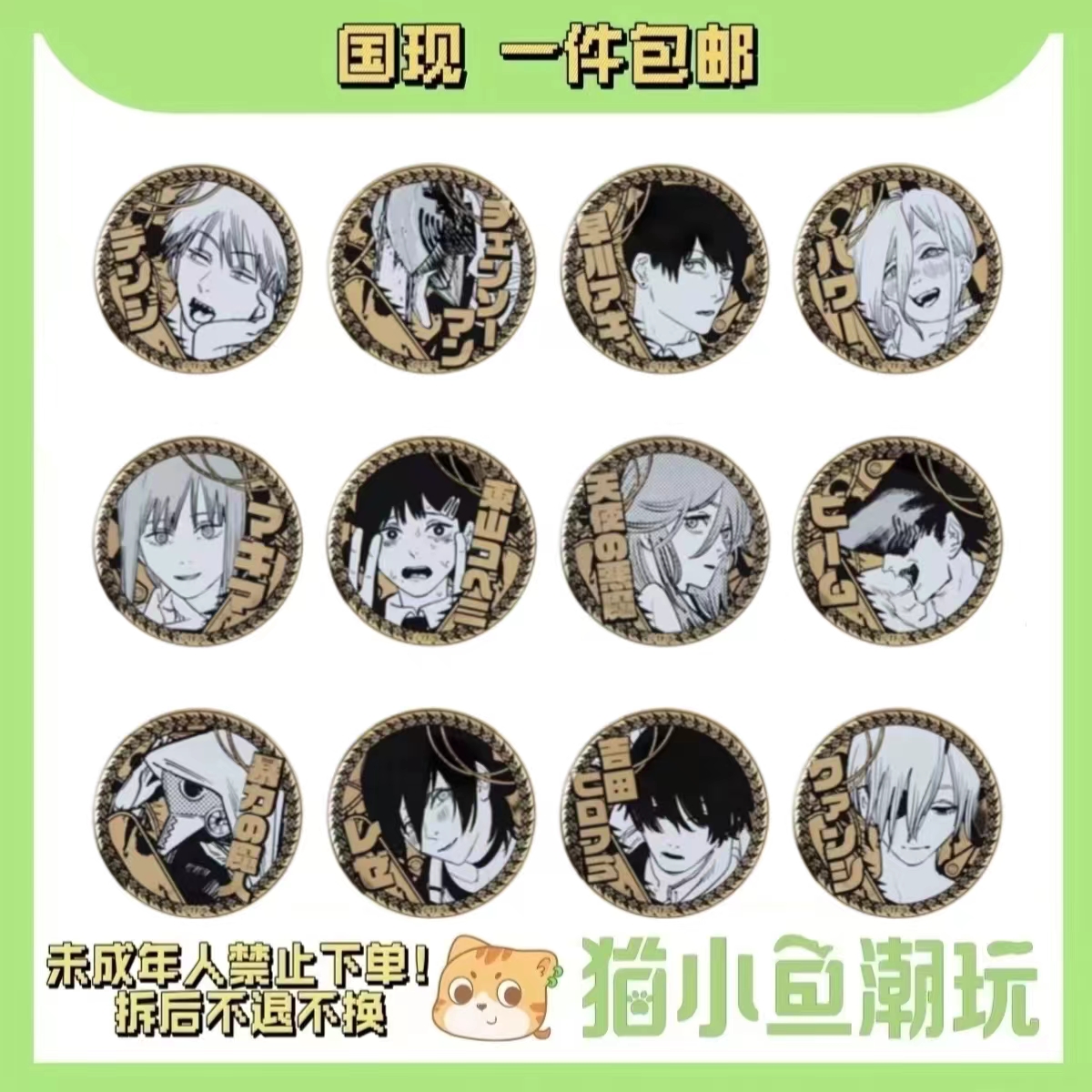 【电锯人】雕金JS原画限定吧唧（盲盒代拆）