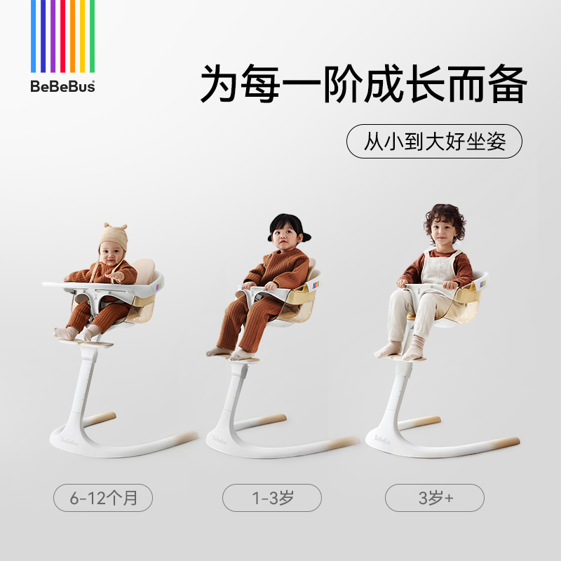 【bebebus】花瓣餐椅学坐护脊餐椅宝宝多功能调节儿童餐椅