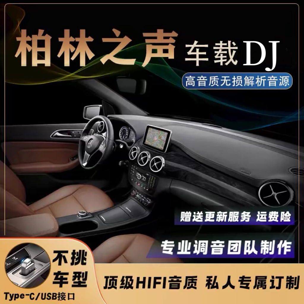【混音手艺人】2024龙年特别版 车载音乐盒 不挑任何车型 即插即用！