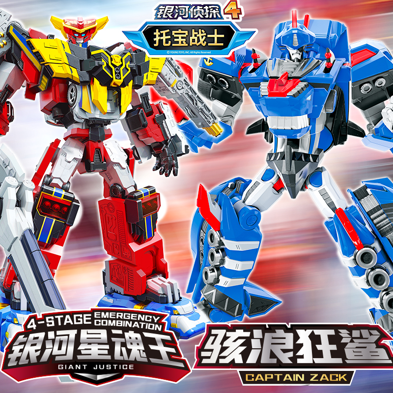 【我爱玩玩具】托宝战士4银河侦银河星魂变形机器人骇玩具男孩礼物