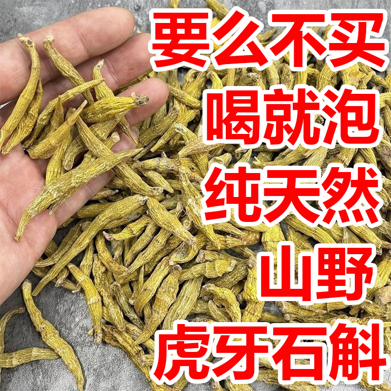 虎牙石斛云南原始森林采摘自然生长野虎牙石斛饱满无杂质健康滋补