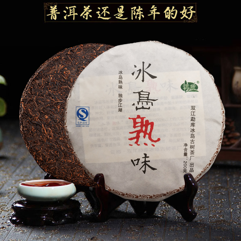 【2014年冰岛熟味老熟茶】冰岛老寨古树熟茶 软糯香甜 特别顺滑