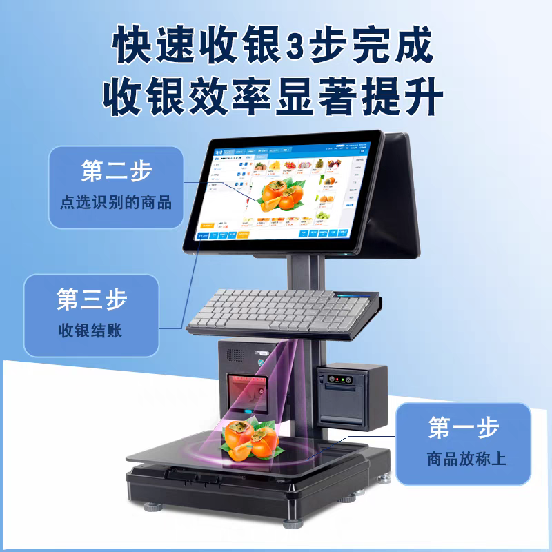 【银豹】AI智能收银秤高端定制高集成收银称水果店收银系统一体机