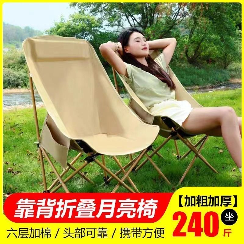 户外月亮椅露营椅折叠椅沙滩椅野餐椅午休椅便携钓鱼椅子躺椅套装
