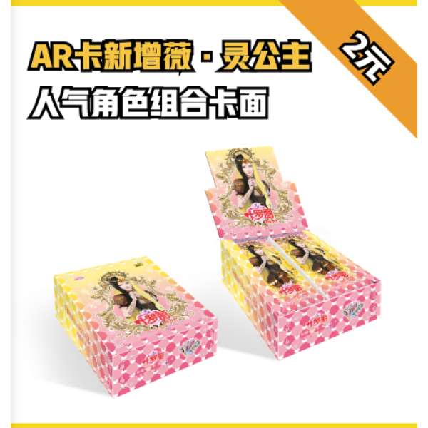 叶罗丽-仙境收藏卡-灵犀包-第24弹