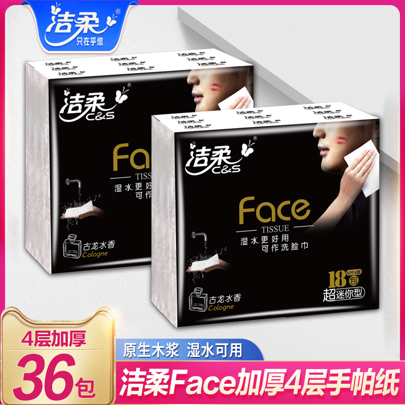 洁柔手帕纸36包小包4层加厚6片柔软面巾纸小包便携装餐巾纸随身装