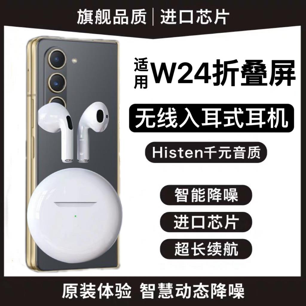 新款原装正品适用W24/W24 Flip手机专用无线蓝牙耳机通用男女