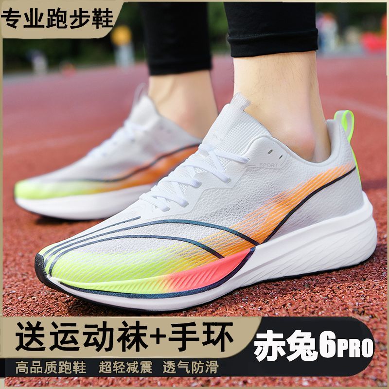 赤兔学生跑步鞋男6pro透气回弹减震竞速碳板跑鞋男款青少年运动鞋