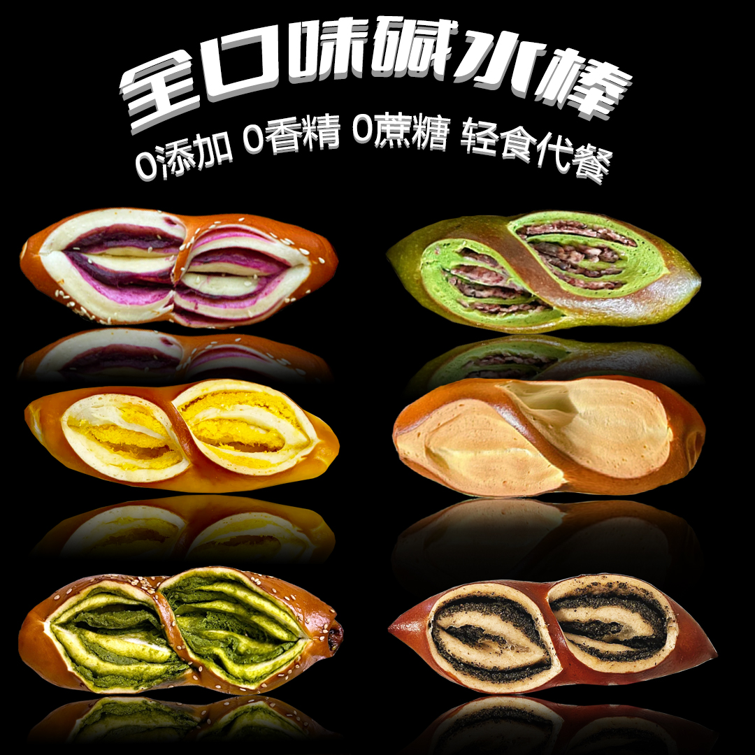 【混搭口味】碱水面包多口味代餐充饥控脂饱腹早餐碱水棒