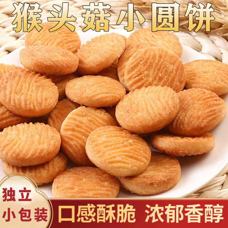 猴菇饼干整箱无蔗糖正宗养胃散装零食小吃充饥夜宵休闲营养食品