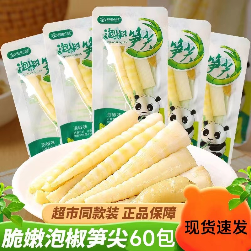 【拍30包送30包】酸辣笋尖泡椒竹笋脆笋小包装零食开袋即食袋装笋干