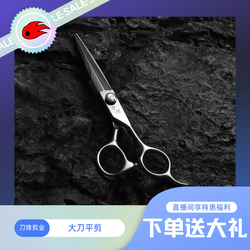 刀烽剪刀家用工具牙剪理发打薄理发师发型师剪子男士女士美发剪刀