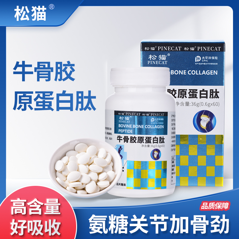 松猫氨糖软骨素钙牛骨胶原蛋白肽60片/瓶