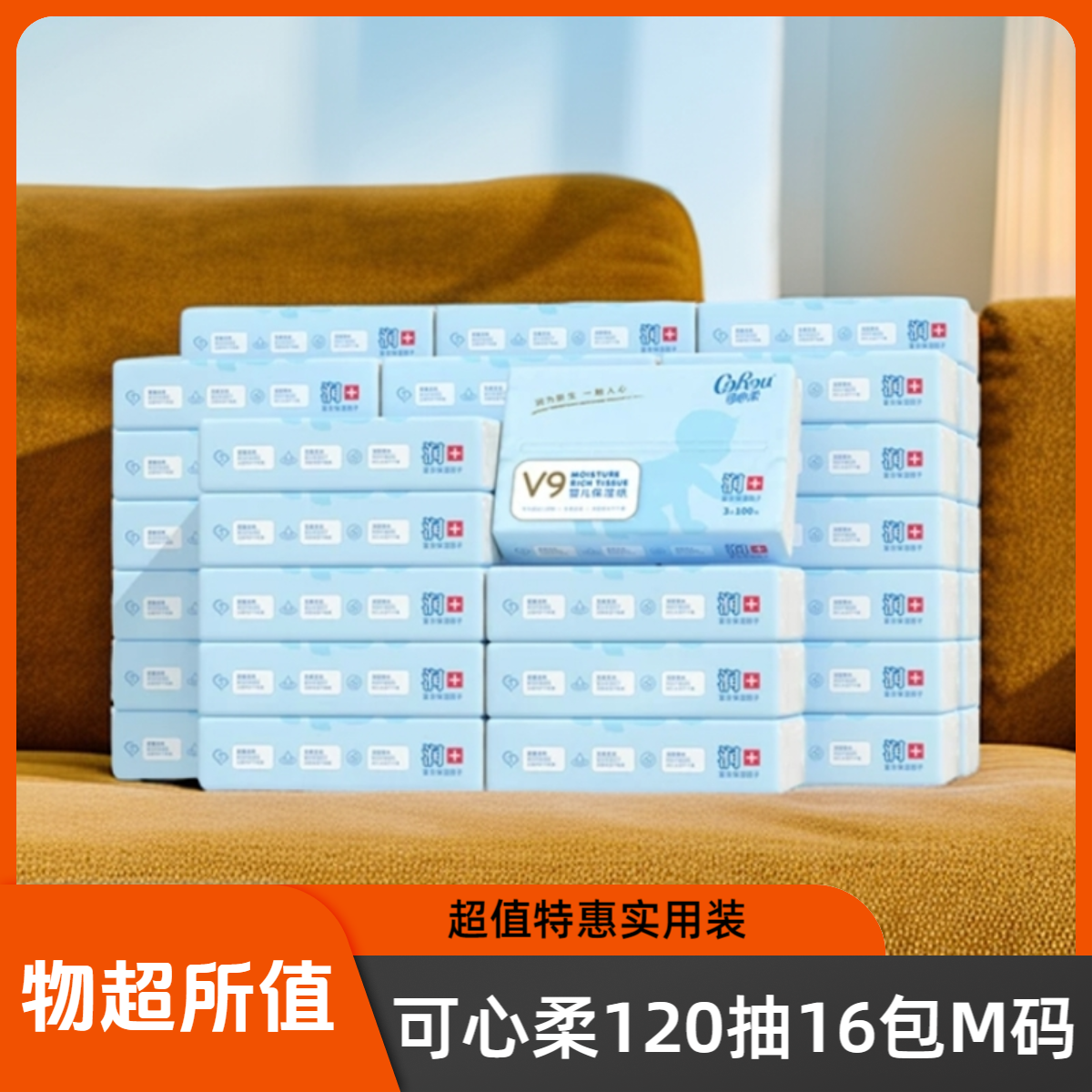 可心柔婴童干湿纸巾柔软亲肤不刺激家庭保湿柔纸巾乳霜纸16包彩盒