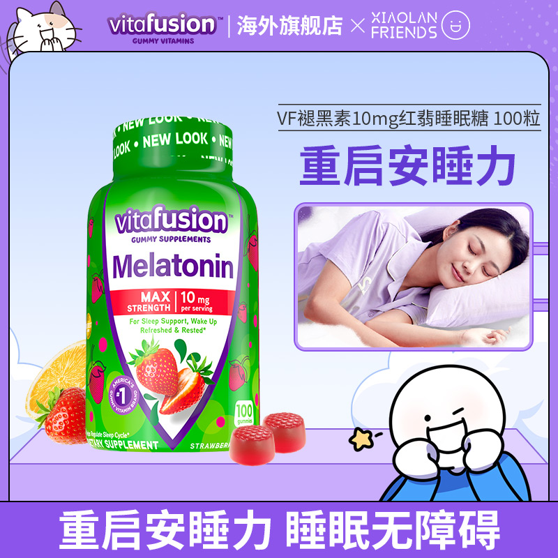 vitafusion褪黑素10mg成人营养软糖100粒