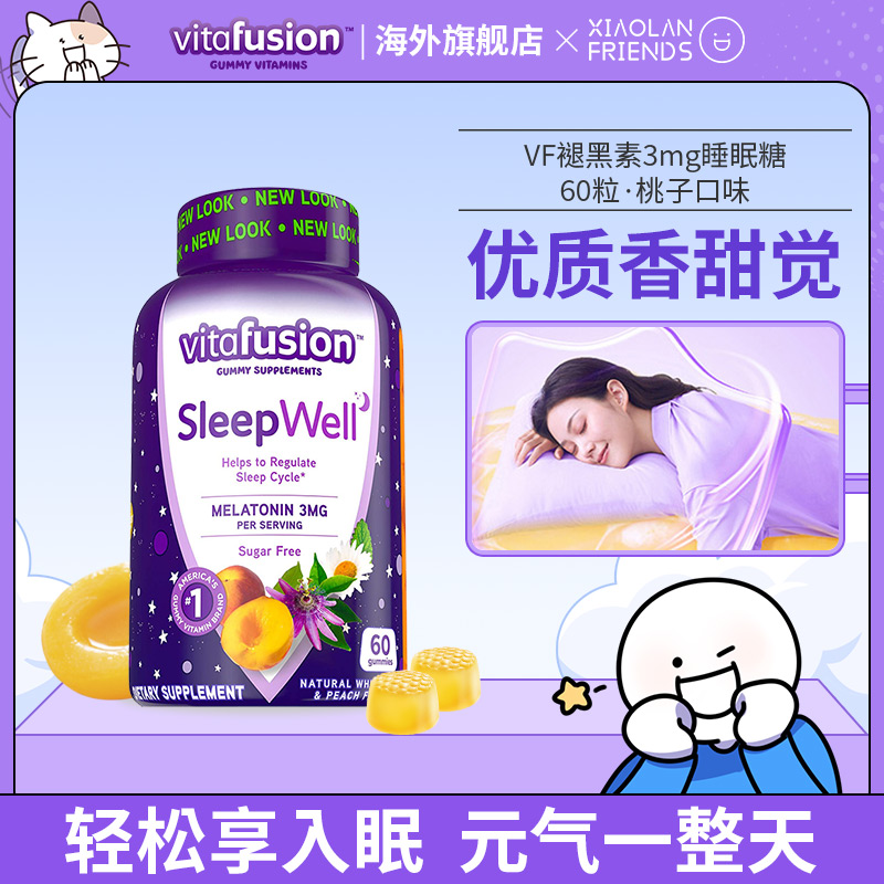 Vitafusion褪黑素3mg成人营养软糖60粒2瓶装