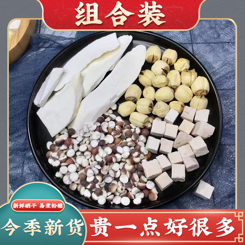 【四神汤】芡实莲子山药茯苓薏米儿童汤干净营养煲汤煮粥煮水打豆浆