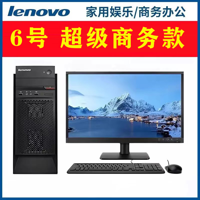 9新 Lenovo/联想 9新Lenovo/联想游戏台式办公电脑家用办公 套装
