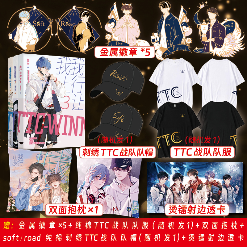 正版现货 我行让我上全3册酱子贝已完结我行让我来电竞双男主小说