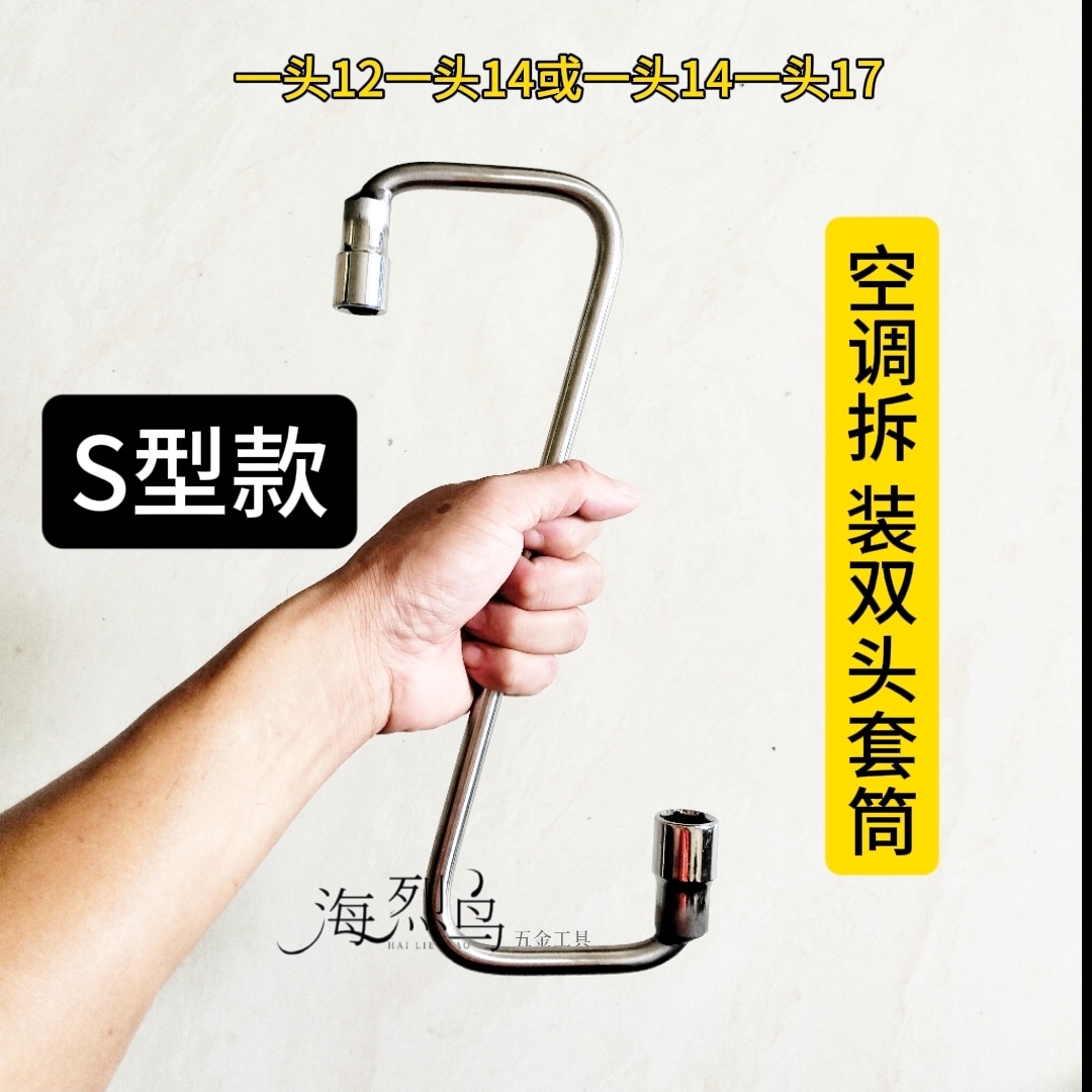 空调拆装S型C型钩子套筒扳手制冷安装维修螺丝拆卸固定套筒无磁性