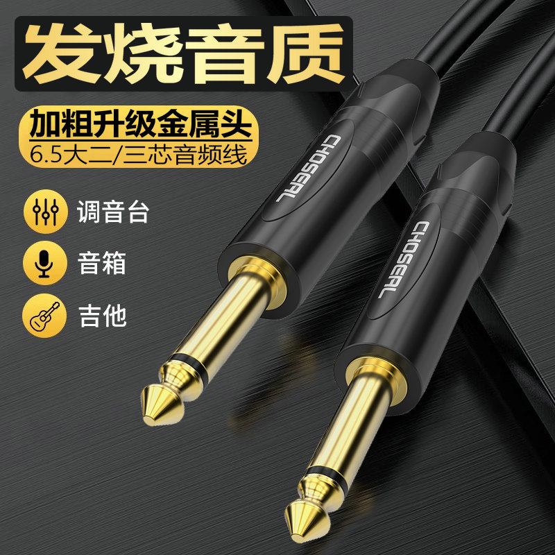 双12秋叶原6.5大二芯音频线6.35 大三芯功放音响调音台吉他音箱线