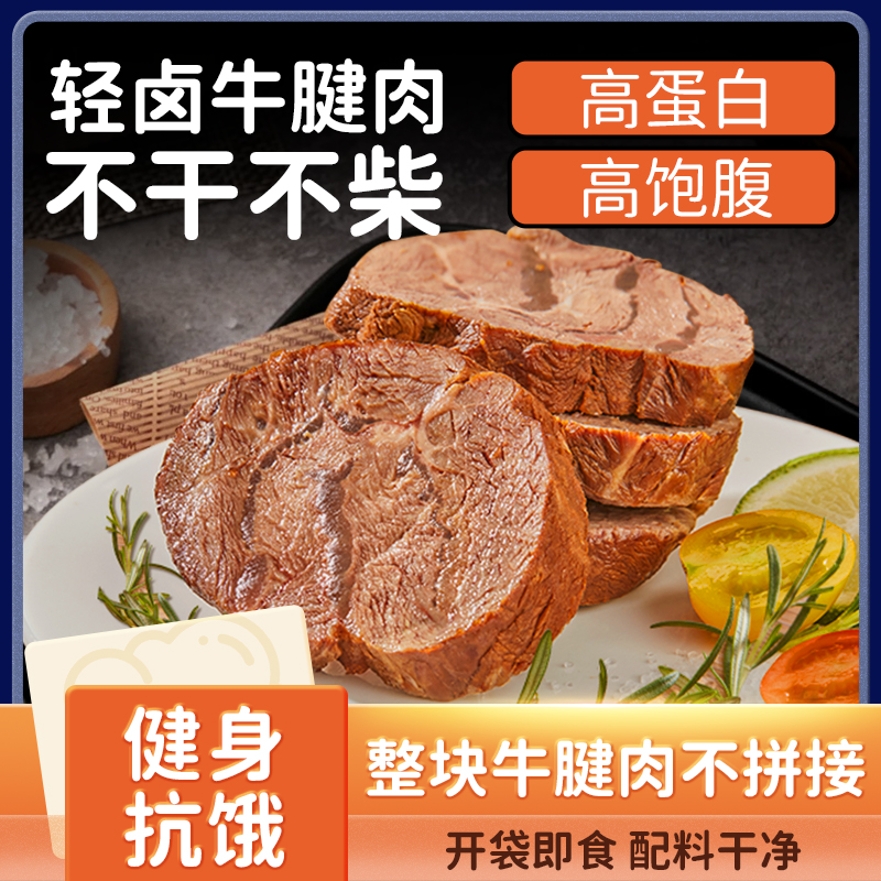 袋鼠先生熟食牛腱肉高蛋白健身即食代餐卤味牛肉饱腹解馋必备零食商品图