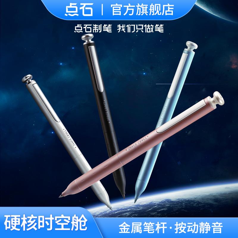 动练字速干太空舱笔签字办公学生考试静音刷题笔金属笔杆DS-0156