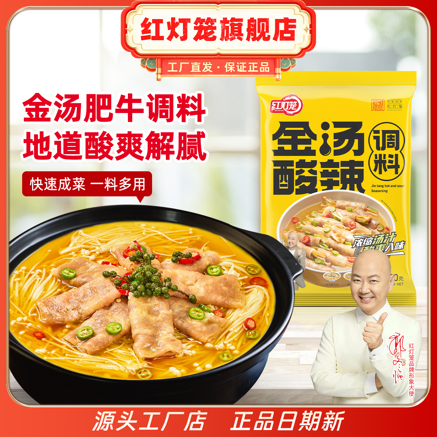 红灯笼酸汤肥牛调料150g金汤酸辣米线酱料底料家庭用酸菜鱼汤料包