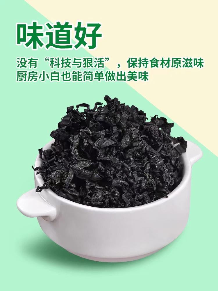（爵爷代买）特产 本地渔民自晒干裙带菜 100g 250g  500g 规格可选