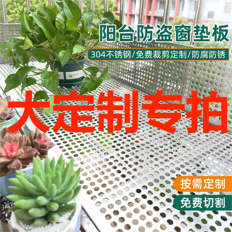 304不锈钢阳台防护网防盗窗垫板防坠落冲孔板阳台不锈钢防护网