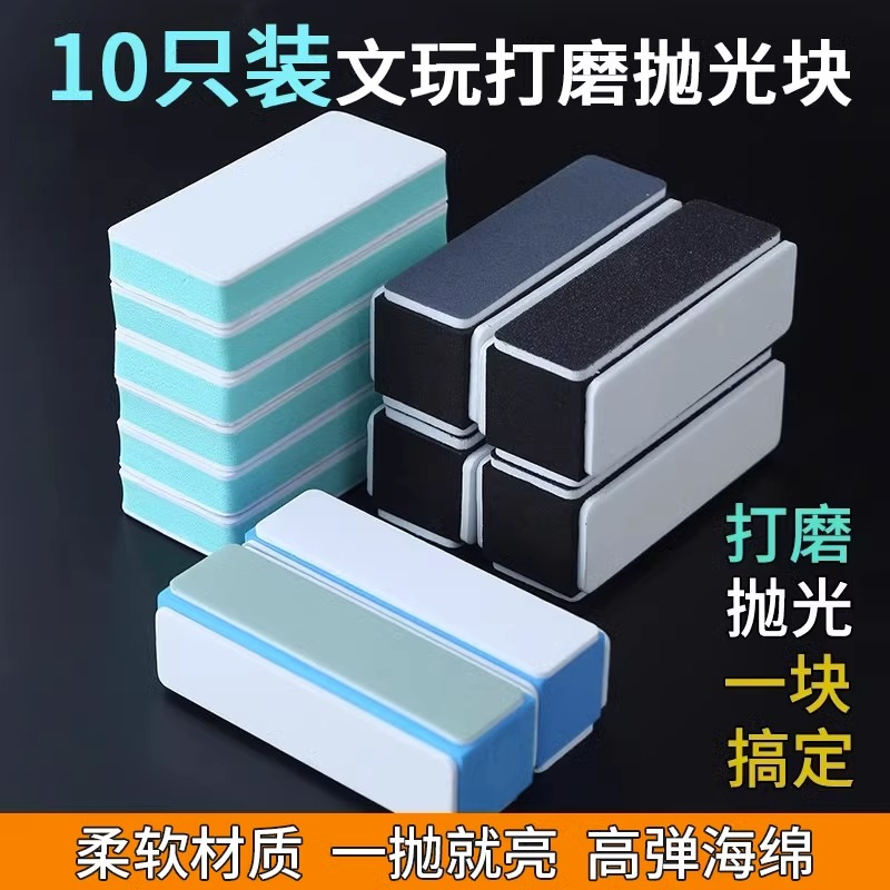 双面抛光板文玩抛光块打磨镜面菩提玉石蜜蜡工具神器海绵砂纸利器