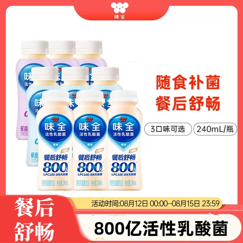 味全800亿活性乳酸菌饮料240ml瓶0脂肪原味0蔗糖西梅冷藏含乳饮品