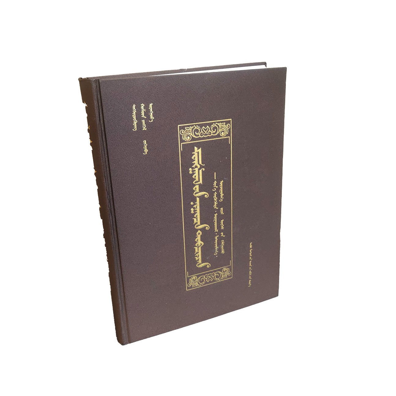 蒙古秘史:新复原 校勘 拉丁音写 今译及词汇索引（人民社）维力斯